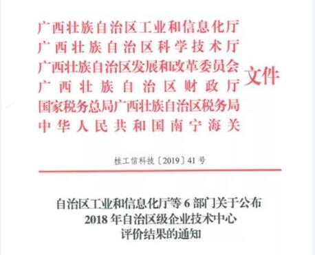 白云山盈康藥業(yè)技術(shù)中心榮獲2018年廣西企業(yè)技術(shù)中心“優(yōu)秀”評(píng)價(jià)